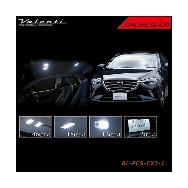 Valenti ヴァレンティ ジュエル LED ルームランプセット マツダ CX-3 RL-PCS-CX3-1