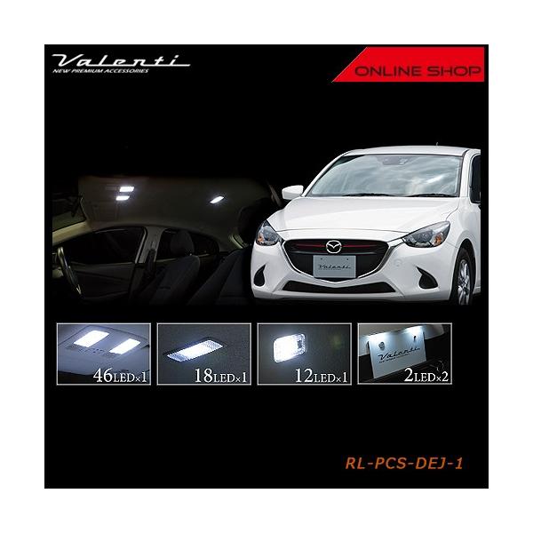 Valenti ヴァレンティ ジュエル LED ルームランプセット マツダ DJ デミオ RL-PCS-DEJ-1