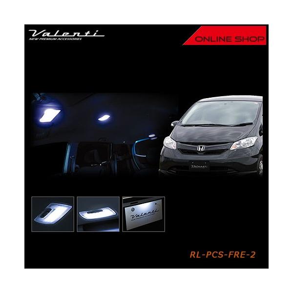 Valenti ヴァレンティ ジュエル LED ルームランプセット ホンダ フリード 年式：H20.5〜H21.5（スカイルーフなし車用） RL-PCS-FRE-2