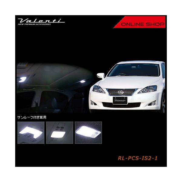 Valenti ヴァレンティ ジュエル LED ルームランプセット レクサス IS250/IS350/IS-F（サンルーフ付き車用） RL-PCS-IS2-1