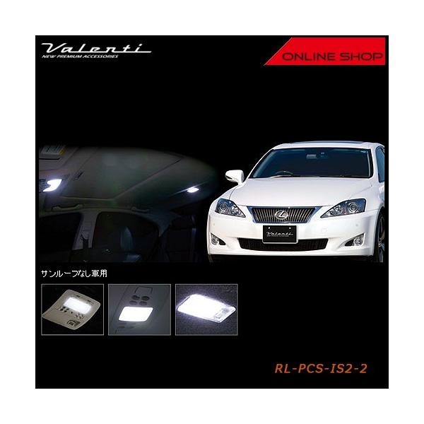 Valenti ヴァレンティ ジュエル LED ルームランプセット レクサス IS250/IS350/IS-F（サンルーフなし車用） RL-PCS-IS2-2