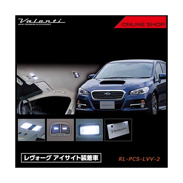 Valenti ヴァレンティ ジュエル LED ルームランプセット スバル レヴォーグ（アイサイト付き車用） RL-PCS-LVV-2
