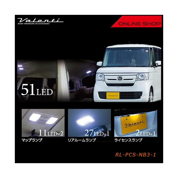 Valenti ヴァレンティ ジュエル LED ルームランプセット ホンダ N BOX RL-PCS-NB3-1