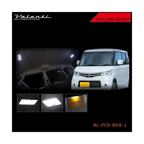 Valenti ヴァレンティ ジュエル LED ルームランプセット ニッサン ルークス/スズキ パレット RL-PCS-ROX-1