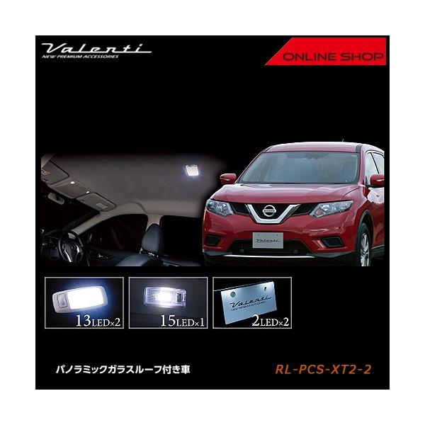Valenti ヴァレンティ ジュエル LED ルームランプセット ニッサン T32 エクストレイル（ガラスルーフ付き車用） RL-PCS-XT2-2