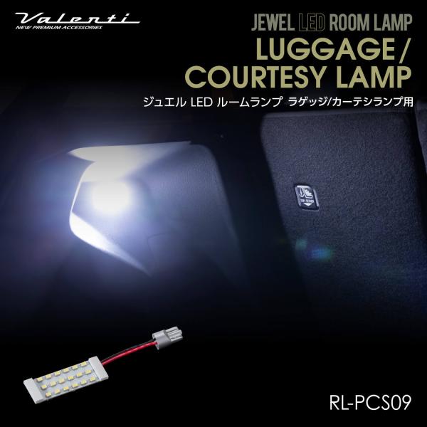 Valenti ヴァレンティ ジュエルLEDルームランプ ラゲッジ・カーテシランプ用 トヨタ【RL-PCS09】