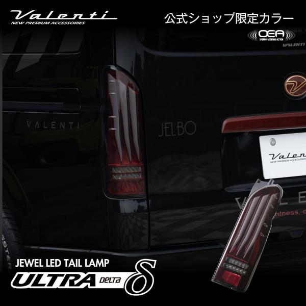 ヴァレンティ（VALENTI） 【予約販売 7月中旬以降発送予定】【公式