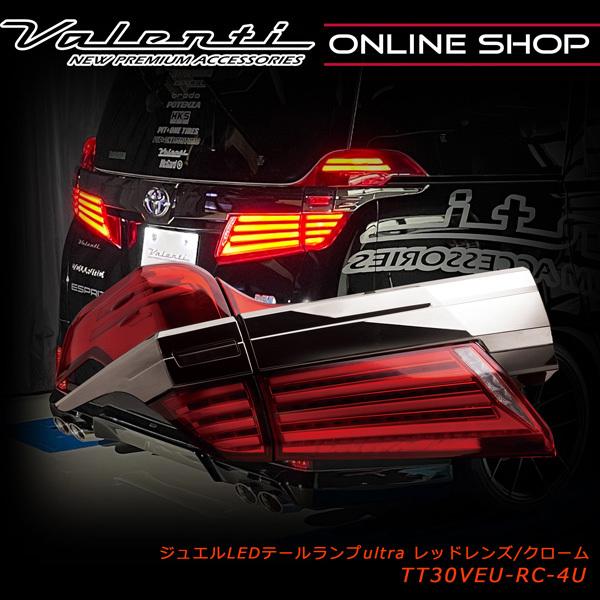 ヴァレンティ Valenti ジュエルLEDテールランプ ULTRA 30ヴェル ヴァレンティ Valenti ジュエルLEDテールランプ ULTRA 30ヴェル