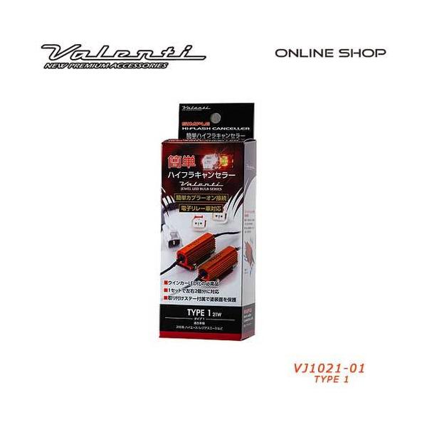 Valenti T20シングル　 VL55-T20-AM ハイフラキャンセラー valenti-onlineshop_vj1021