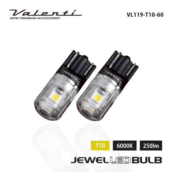ヴァレンティ ジュエルLEDバルブ VLシリーズ T10 ポジションランプ プレミアムホワイト 6000K 250lm 2個 車検対応【VL119-T10-60】