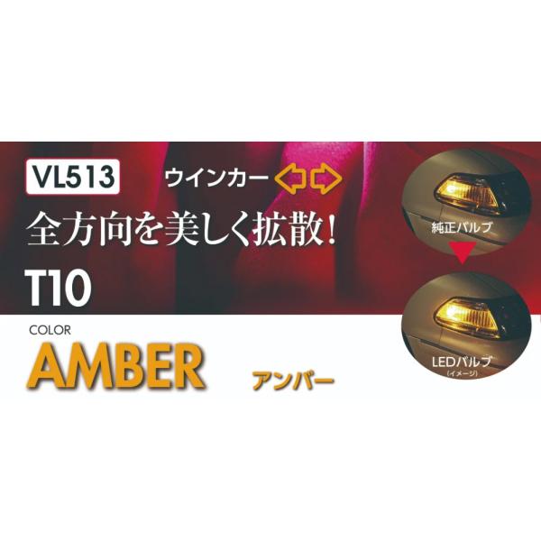 Valenti ヴァレンティ ジュエルLEDバルブ VLシリーズ アンバー 2個入り【VL513-T10-AM】