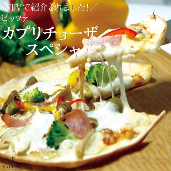 イタリアの小麦粉を使用したシェフ自慢の手作り本格ピザ！カラフルなお野菜にオリーブとパンチェッタの旨みそこにたっぷり20gもの水牛モッツァレラとアンチョビをのせたスペシャルバージョンのピッツァです。【18cm　1枚（賞味期限：冷凍で約1ヶ月）...