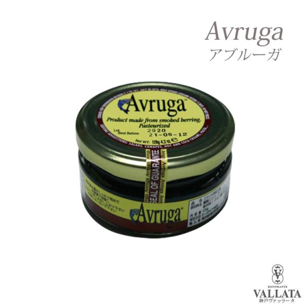 アブルーガ キャビア 魚卵 トッピング オードブル パスタ 通販 前菜 バケット 卵 ニシンキャビア  おつまみ パーティー料理 冷蔵