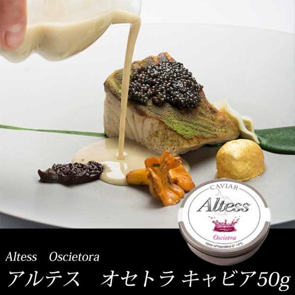 送料無料】キャビア オシェトラ プレスティージュ フレッシュ 非加熱 