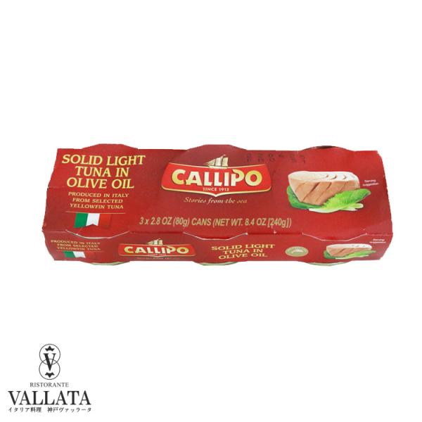 カッリポ社 CALLIPO   トンノツナ オリーブオイル漬け 4缶パック  ツナ缶 ツナの缶詰