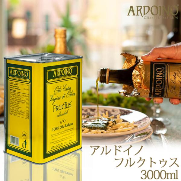 アルドイノ社 エキストラバージンオリーブオイル フルクトゥス 3000ml　3L