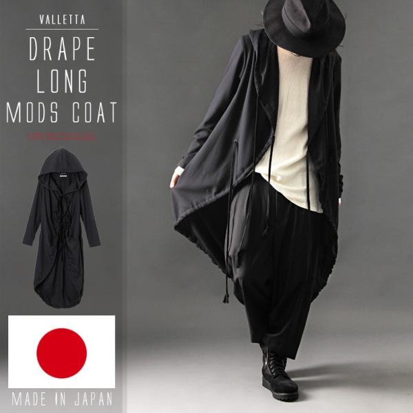 モッズコート メンズ ドレープ 日本製 国産 ロングコート ミリタリー ジャケット ロング丈 丈長 ストリート モード Buyee Buyee 日本の通販商品 オークションの代理入札 代理購入