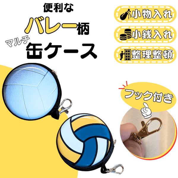 女子バレーボールグッズ バレー グッズ 雑貨 プレゼント イベント 卒業 部活 ギフト 記念品