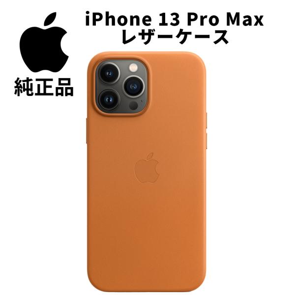 Apple 純正 MagSafe対応 iPhone 13 Pro Max レザーケース 