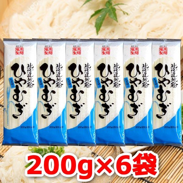 メール便(クリックポスト等)にて発送します。輸送中に麺が一部折れる場合があります。ひやむぎ 乾麺 冷麦 送料無料 格安 北海道地粉 藤原製麺商品名: 北海道地粉 ひやむぎ 200g×6袋大分類: 食品 食べ物 グルメ中分類: 冷麦 麺類 乾...