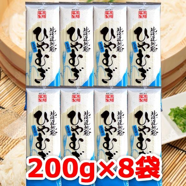メール便(クリックポスト等)にて発送します。輸送中に麺が一部折れる場合があります。ひやむぎ 乾麺 冷麦 送料無料 格安 北海道地粉 藤原製麺商品名: 北海道地粉 ひやむぎ 200g×8袋大分類: 食品 食べ物 グルメ中分類: 冷麦 麺類 乾...