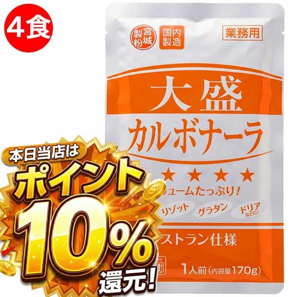 1500円ポッキリ 1500えん以下 送料無 食品 パスタソース 大盛カルボナーラソース 170g×4食 レトルト食品 スパゲッティ レトルト