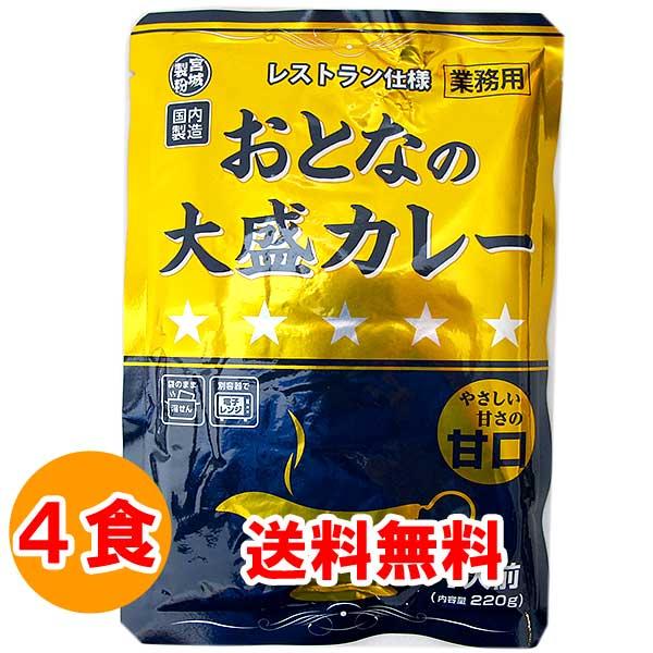 メール便(クリックポスト等)にて発送します。レトルトカレー おとなの大盛カレー レトルトパウチ レトルト食品 おとなの大盛カレー(レストラン仕様) 甘口じっくり炒めた”あめいろ玉ねぎ”とマンゴーやりんごのやさしい甘さに香辛料を加えて、風味豊...