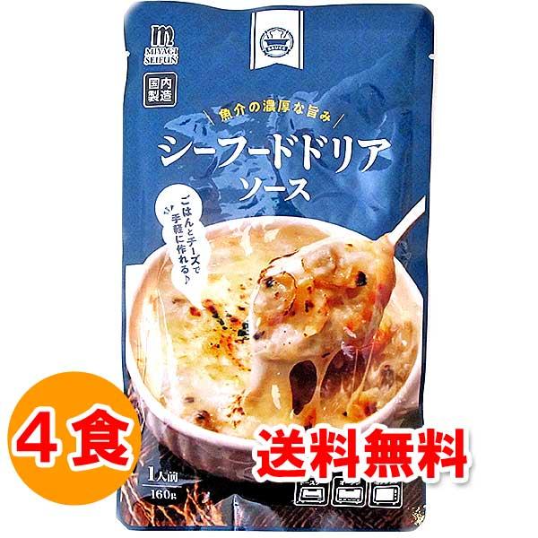 メール便(クリックポスト等)にて発送します。シーフードドリアソース レトルトパウチ レトルト食品魚介の濃厚な旨み　シーフードドリアソースごはんとチーズで手軽に作れるたっぷりのあさりと魚介エキスで仕上げた、香り高いドリアソースです。商品名: ...