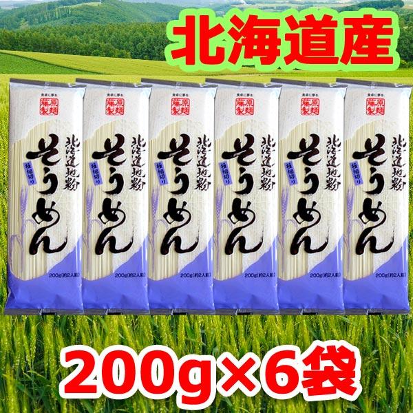 メール便(クリックポスト等)にて発送します。輸送中に麺が一部折れる場合があります。そうめん 乾麺 素麺 送料無料 格安 北海道地粉 藤原製麺商品名: 北海道地粉 そうめん 200g×6袋大分類: 食品 食べ物 グルメ中分類: 素麺 麺類 乾...