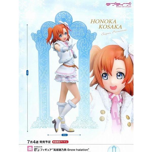 ラブライブ！ SPMフィギュア 高坂穂乃果 Snow halation 2015-7-27発売 