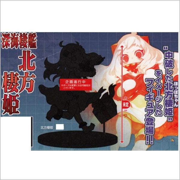艦隊これくしょん 艦これ 北方棲姫 大破 フィギュア ほっぽちゃん 2016