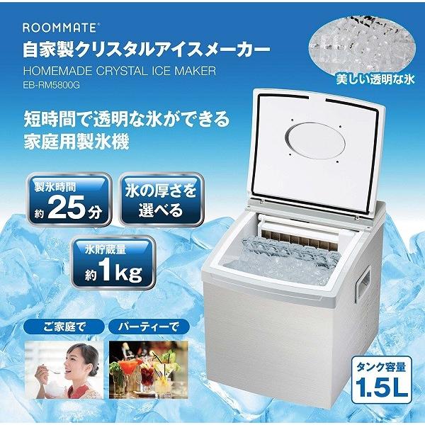 高級製氷器 自家製クリスタルアイスメーカー EB-RM5800G 製氷機 製氷器 