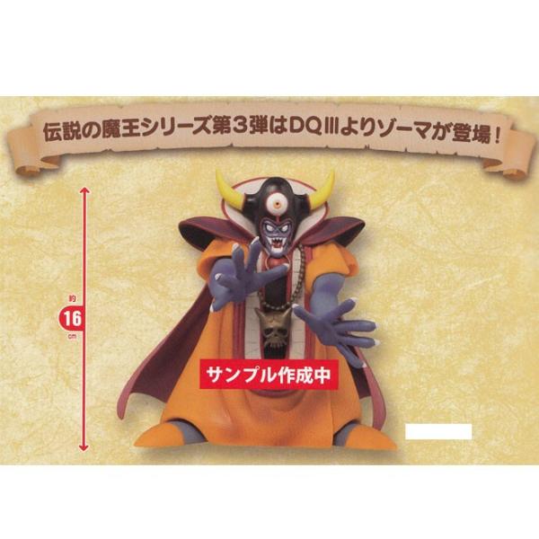 予約 ドラゴンクエスト AM 伝説の魔王フィギュア ゾーマ 3月19日発売