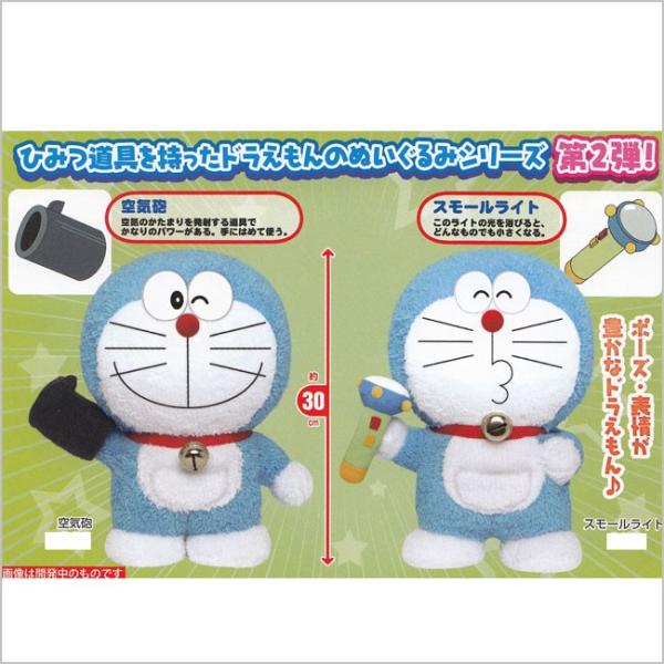 ドラえもん　SLポーズぬいぐるみ ドラえもん SLサイズぬいぐるみ ひみつ道具vol.2 全2種セット