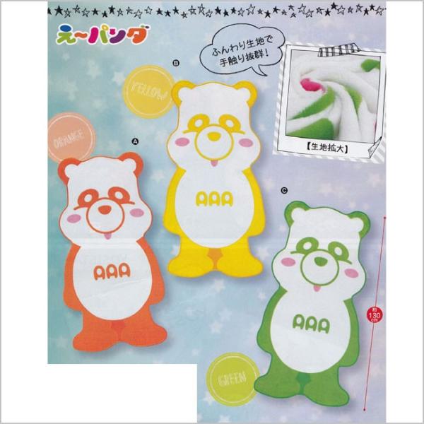 AAA えーパンダ ダイカットブランケット  6個セット AAA えーパンダ ダイカットブランケット 6個セット GOODS | AAA