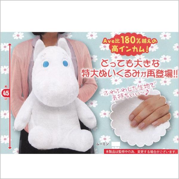 ムーミン 特大サイズ ふわふわぬいぐるみ 45cmのbigサイズ ラッピング不可 Buyee Servicio De Proxy Japones Buyee Compra En Japon