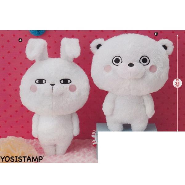 予約 ヨッシースタンプ ふさふさBIGぬいぐるみ 全2種セット うさぎさん
