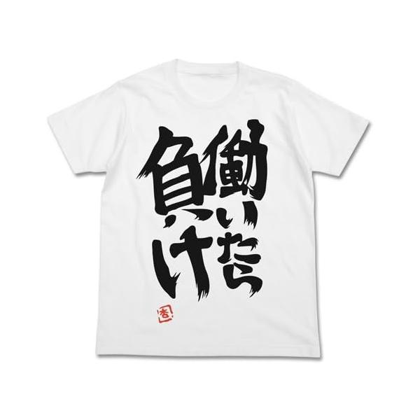 アイドルマスター シンデレラガールズ 双葉杏の 働いたら負け Tシャツ WHITE ※ネコポス便発送