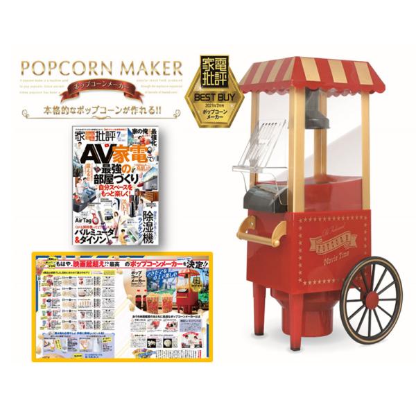 ポップコーンメーカー 熱々出来立て ポップコーン : バリュークラブ 