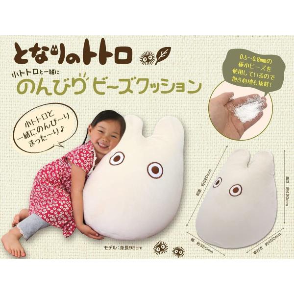 となりのトトロ小トトロと一緒に のんびりビーズクッション : バリュー