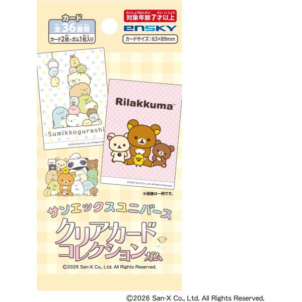 サンエックスユニバース クリアカードコレクションガム 18パック入り