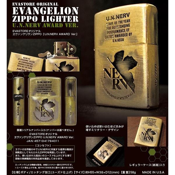ZIPPO(ジッポー) エヴァンゲリオン U.N.NERV AWARD Ver