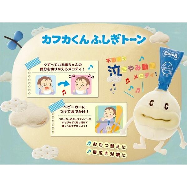 赤ちゃんが泣き止むと話題 カフカくん ふしぎトーン カフカくん人形 ラッピング不可 Buyee Buyee 日本の通販商品 オークションの代理入札 代理購入