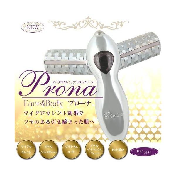プローナ　マイクロカレントプラチナローラー プラチナマイクロカレントローラー『Prona（プローナ）v5type』