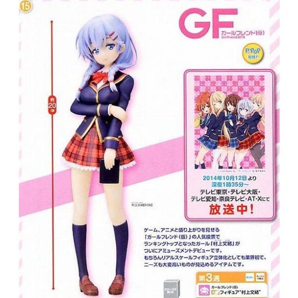 Gf ガールフレンド 仮 Pmフィギュア 村上文緒 15 3 23発売 Buyee Buyee 日本の通販商品 オークションの代理入札 代理購入