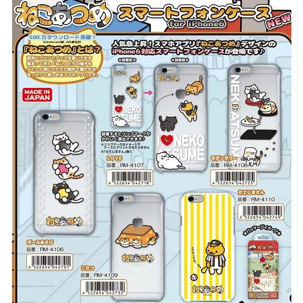 ねこあつめ スマートフォンケース Iphone6 全5種 ねこあつめ携帯カバー Nekoatumekei6 バリュークラブヤフーショップ 通販 Yahoo ショッピング