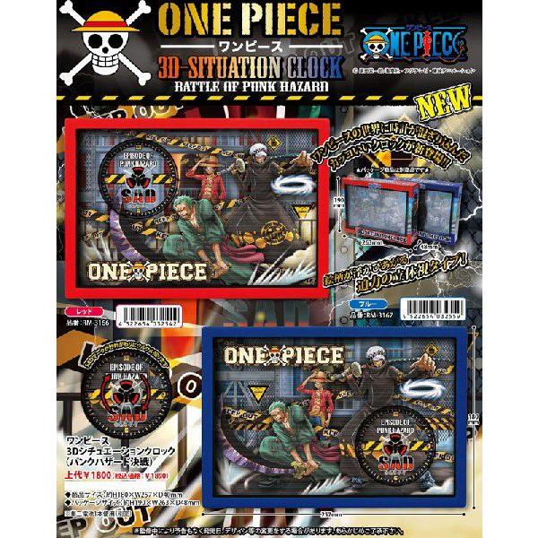 One Piece ワンピース ３dシチュエーションクロック パンクハザード決戦 全2種 O P バリュークラブヤフーショップ 通販 Yahoo ショッピング