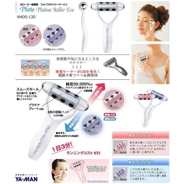 YA-MAN 光ローラー美顔器 フォトプラチナローラーエコ NHDS13D 