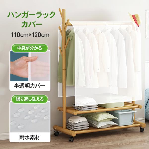 [Release date: April 8, 2025]ホコリ、カビ、虫、湿気などからお洋服を守る！〜ハンガーラックカバー〜■サッとかぶせるだけ！ハンガーラックにかぶせるだけで、大切な洋服をほこりや汚れ、虫から守る便利なカバーです。■洋服...