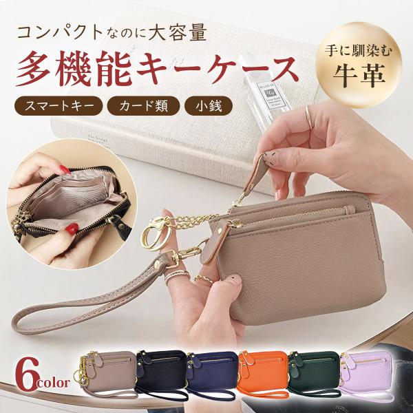 [Release date: June 13, 2025]コンパクトなのに大容量！〜多機能キーケース〜■手のひらサイズで万能！コンパクトな多機能キーケーススマートキーやカード類、小銭もひとまとめにしたい方にお勧め！■たっぷり入るメイン収納ス...